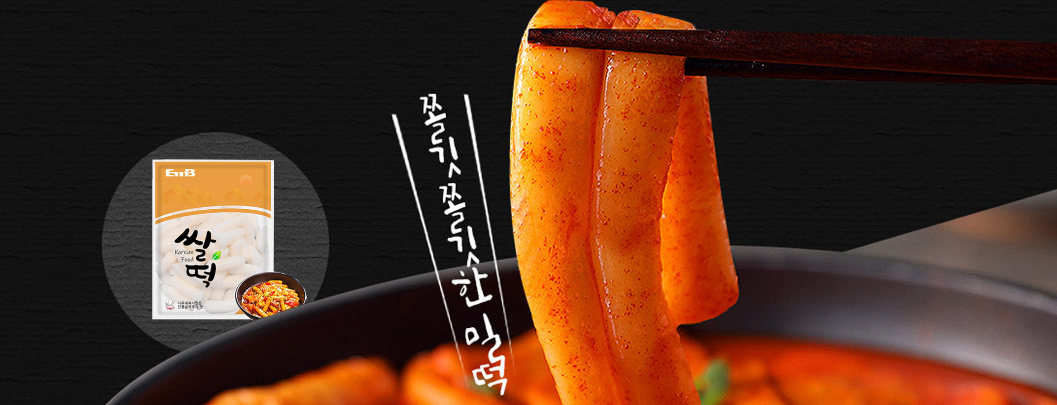 tteokbokki 